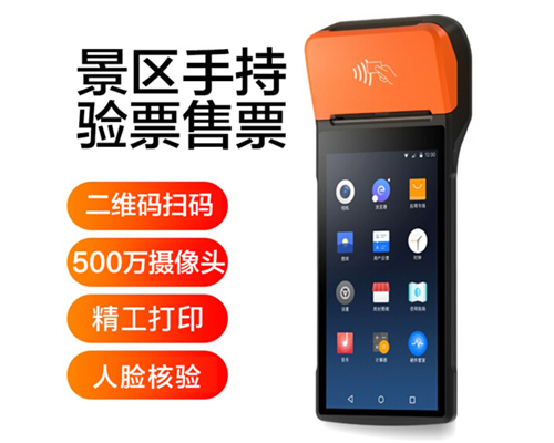 SG亚洲胜游官网景区手持机验票一体机， 可识别二维码、条形码