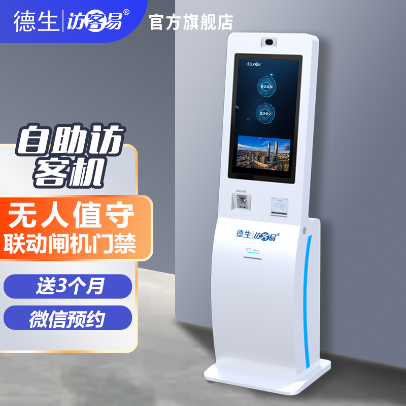 SG亚洲胜游官网TSV-H10 立式访客机